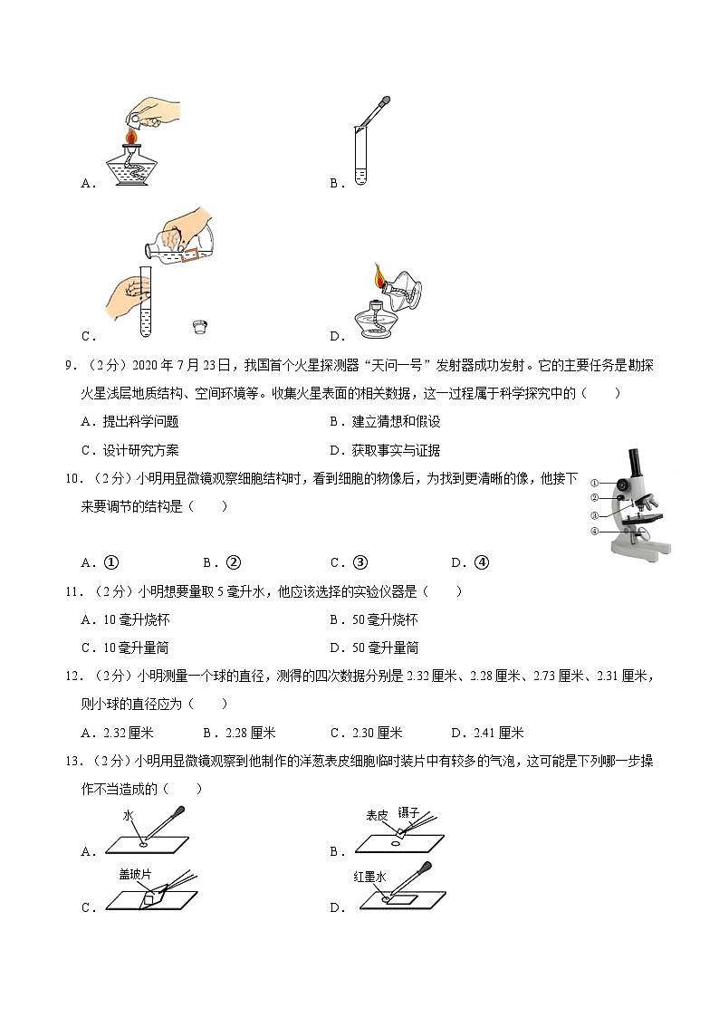 浙江省温州市2020-2021学年七年级上学期期中科学试卷02