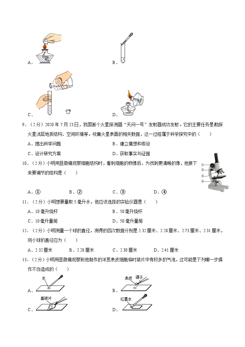 浙江省温州市2020-2021学年七年级上学期期中科学试卷02