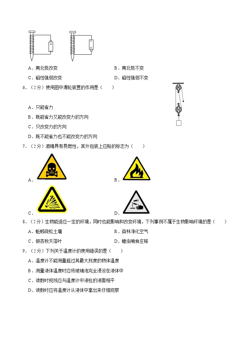 浙江省温州市乐清市2020-2021学年七年级（上）期中科学试卷02