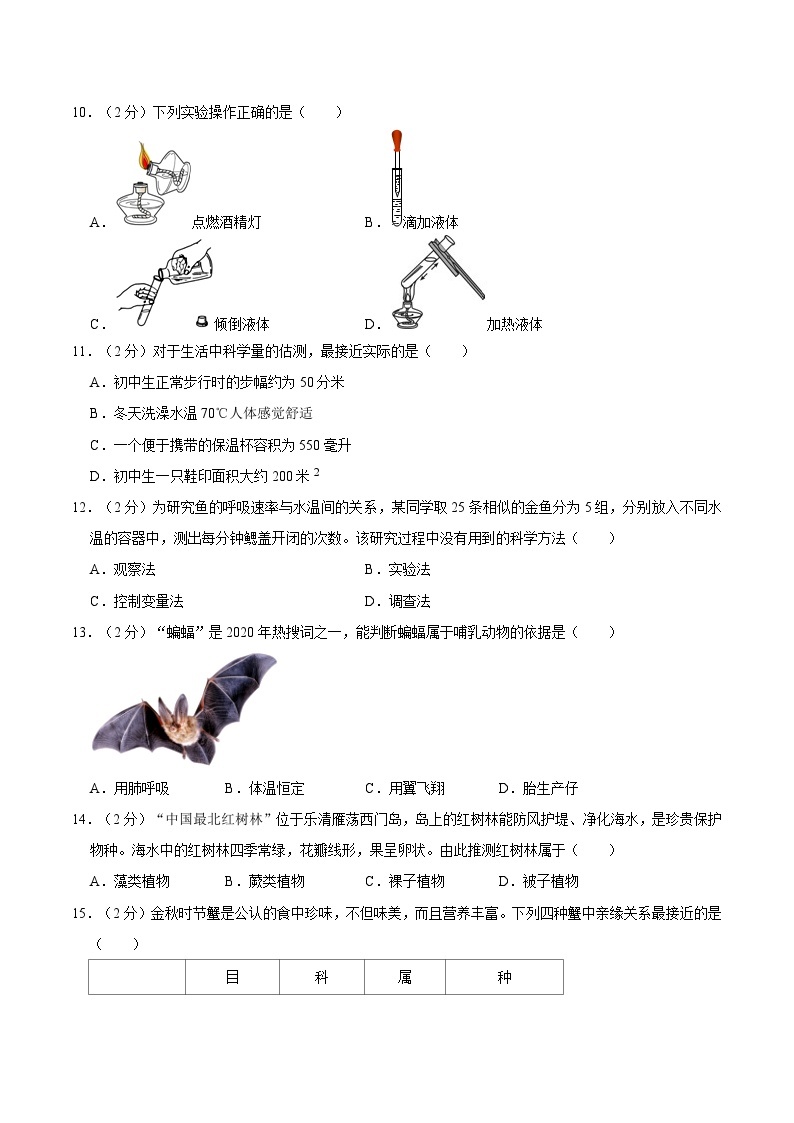 浙江省温州市乐清市2020-2021学年七年级（上）期中科学试卷03