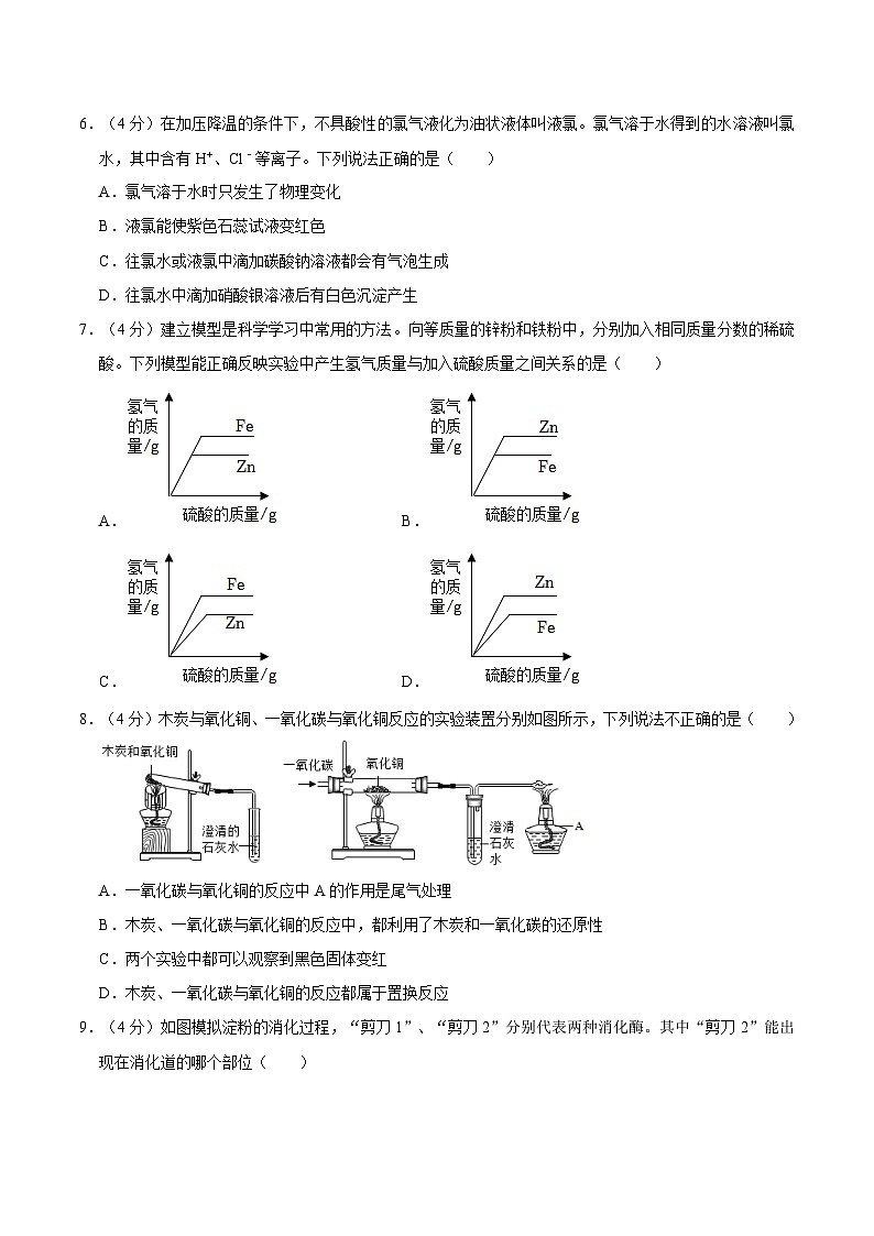 浙江省绍兴市柯桥区2020-2021学年九年级上学期期末科学试卷02