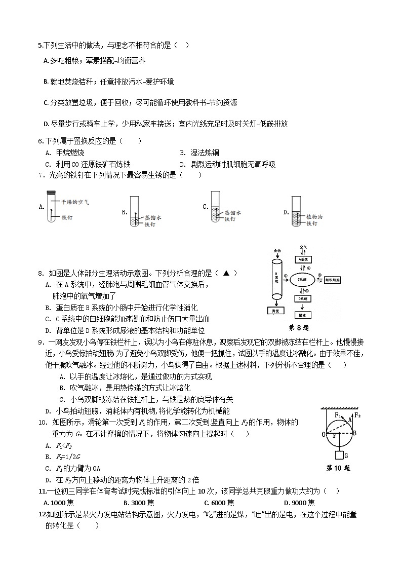 浙江省温州市鹿城区2023-2024学年九年级上学期期末学情检测科学提优模拟卷02