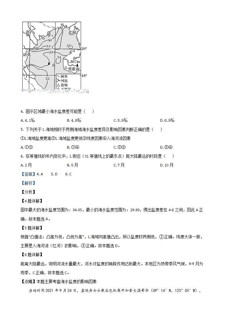 浙江省杭州市萧山区2023-2024学年九年级上学期学科学习能力诊断卷(一)道德与法治试题03