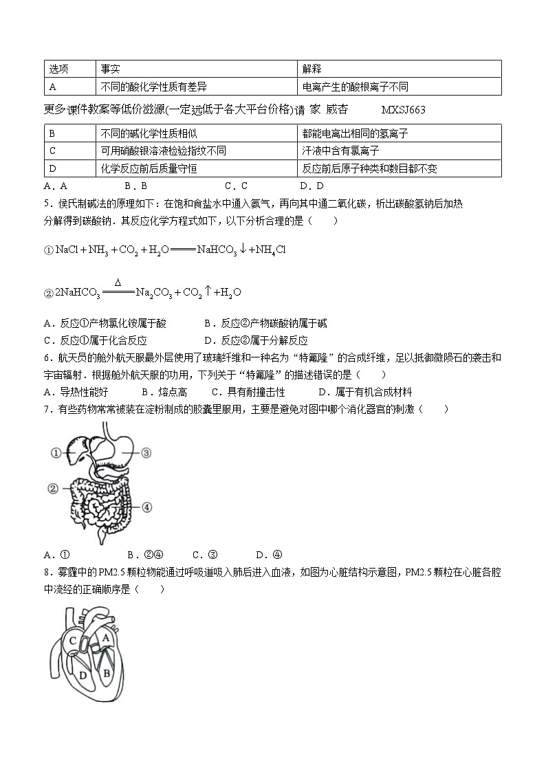浙江省部分学校联考2023-2024学年九年级上学期科学学科学习能力诊断卷（一）第2页
