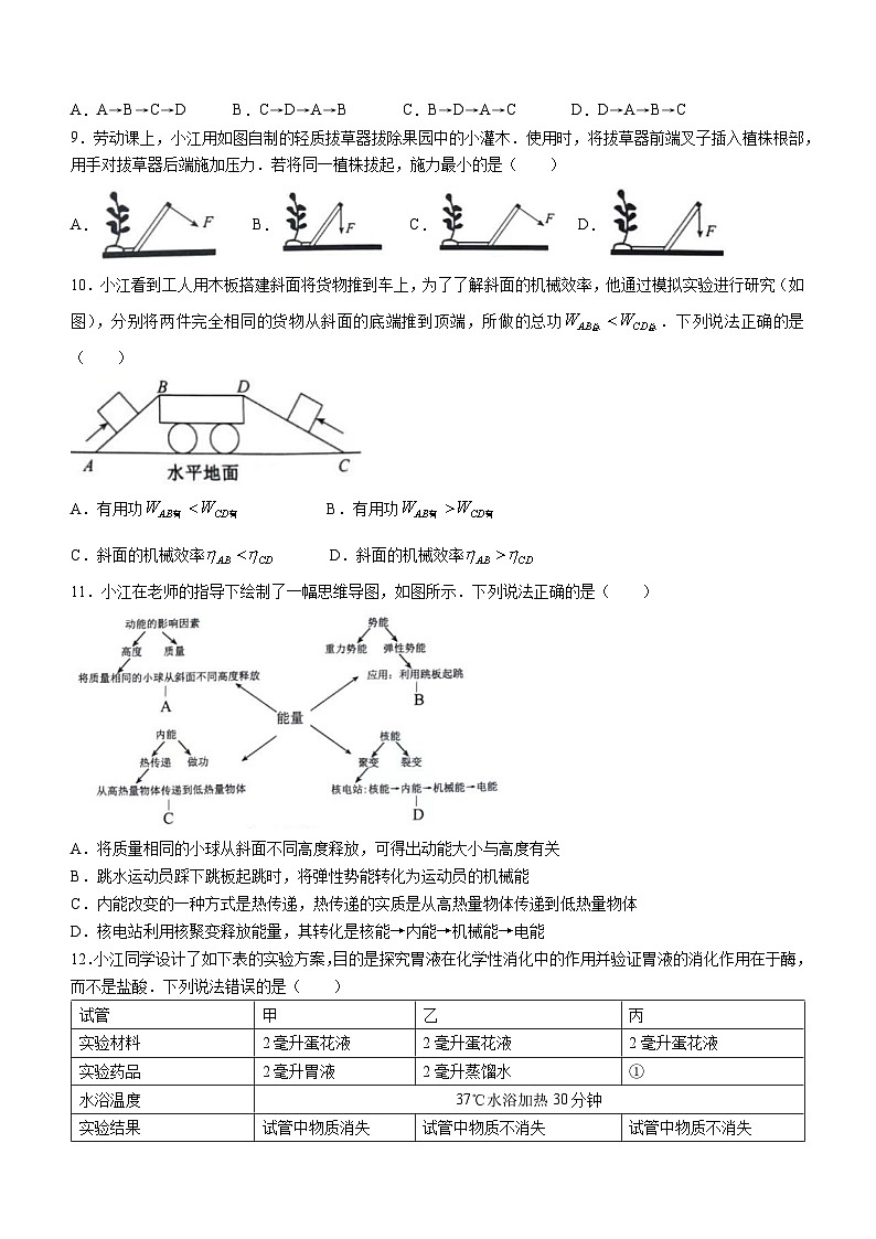 浙江省部分学校联考2023-2024学年九年级上学期科学学科学习能力诊断卷（一）第3页
