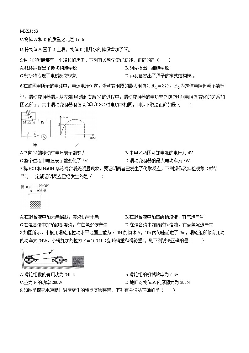 浙江省嘉兴市桐乡市2022--2023学年上学期12月九年级科学文理基础调研试卷02