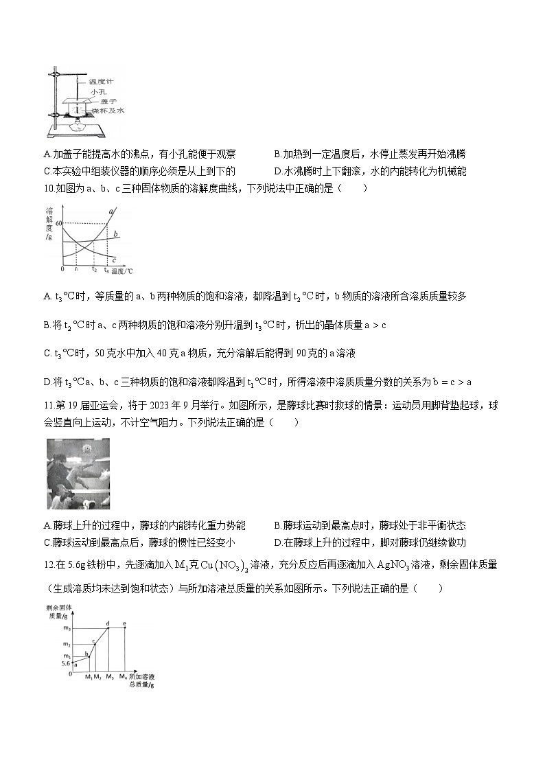 浙江省嘉兴市桐乡市2022--2023学年上学期12月九年级科学文理基础调研试卷03