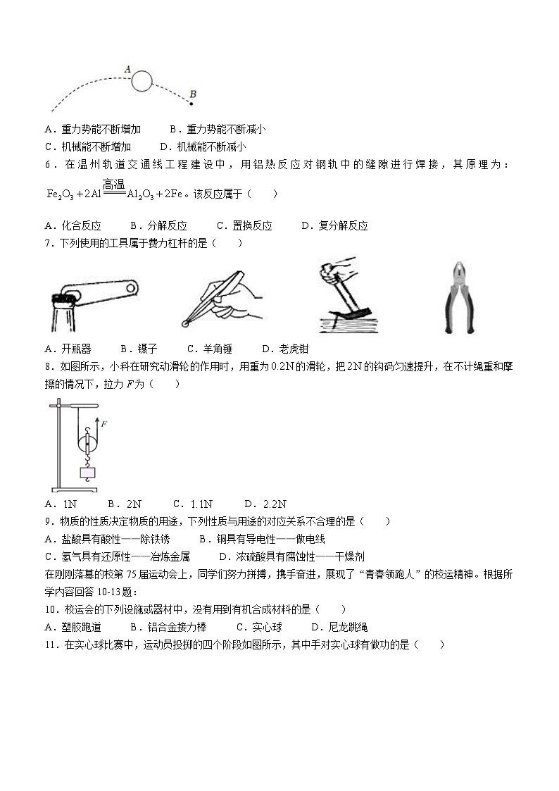 浙江省温州市第二中学2023-2024学年九年级上学期第二次月考科学试题02
