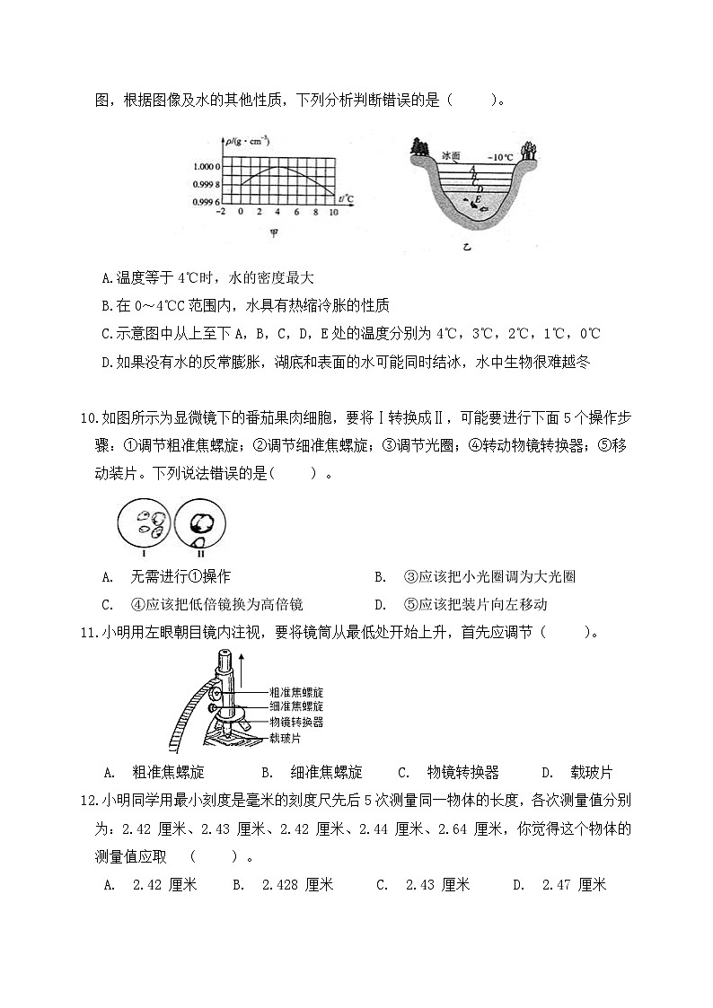 2023-2024学年浙教版科学七年级上册期末模拟测试卷+03