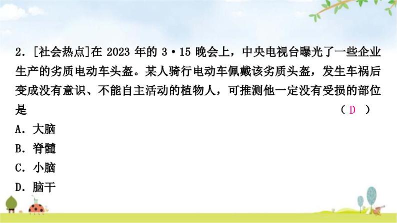 中考生物复习专项九社会热点与科学前沿课件第3页