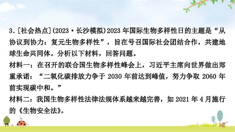 中考生物复习专项九社会热点与科学前沿课件第4页