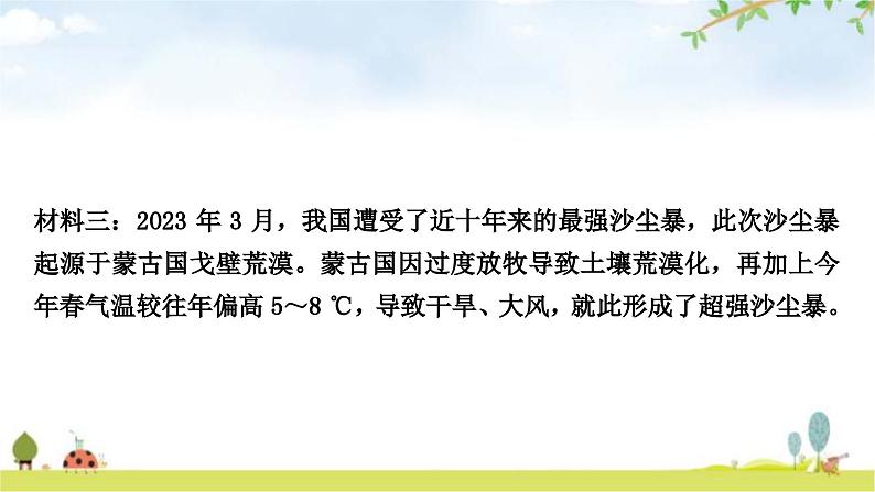 中考生物复习专项九社会热点与科学前沿课件第5页