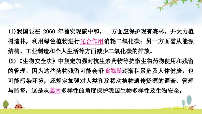 中考生物复习专项九社会热点与科学前沿课件第6页