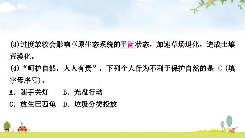 中考生物复习专项九社会热点与科学前沿课件第7页