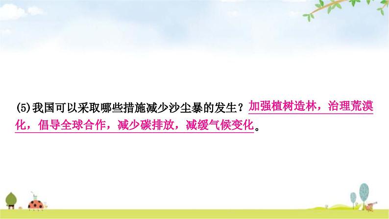 中考生物复习专项九社会热点与科学前沿课件第8页