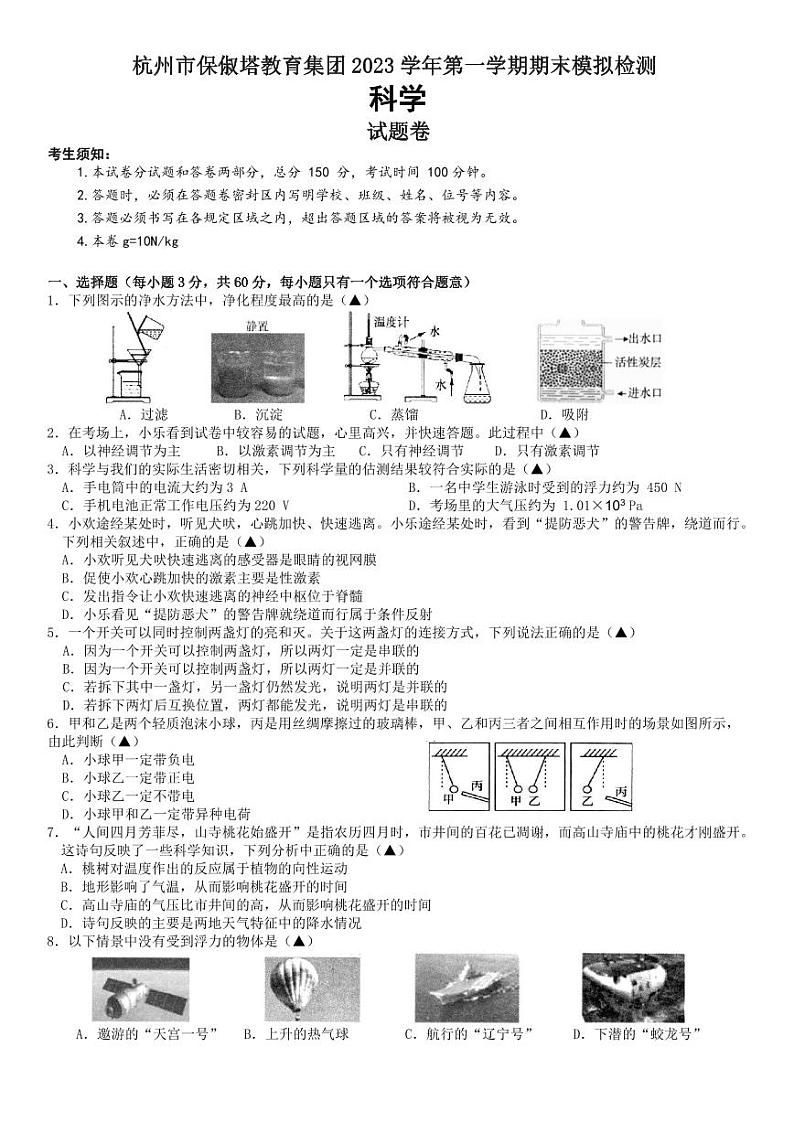 保俶塔实验学校八年级科学模拟卷第1页