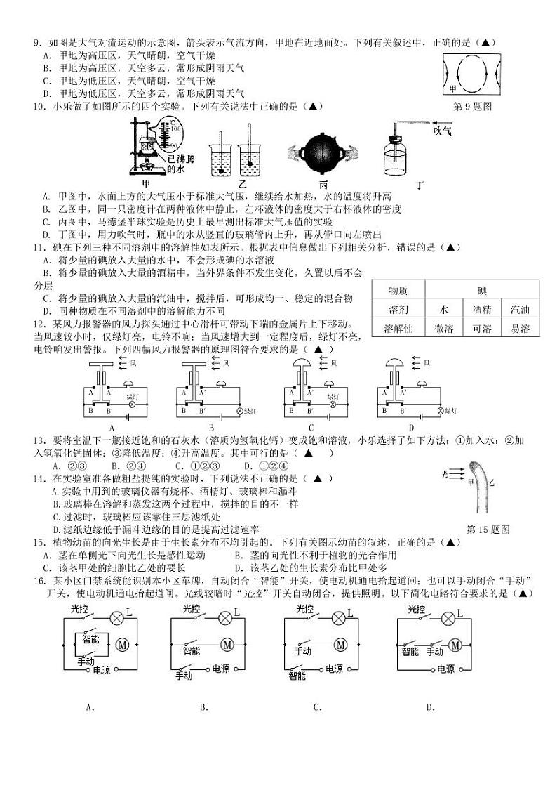 保俶塔实验学校八年级科学模拟卷第2页