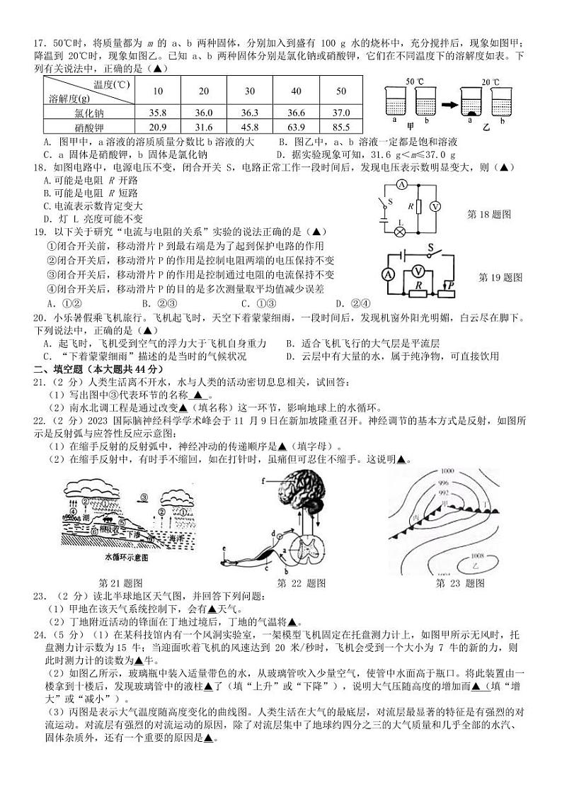 保俶塔实验学校八年级科学模拟卷第3页