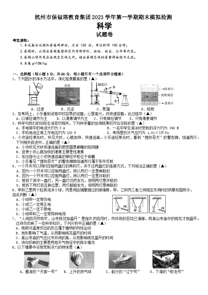 保俶塔实验学校八年级科学模拟卷第1页