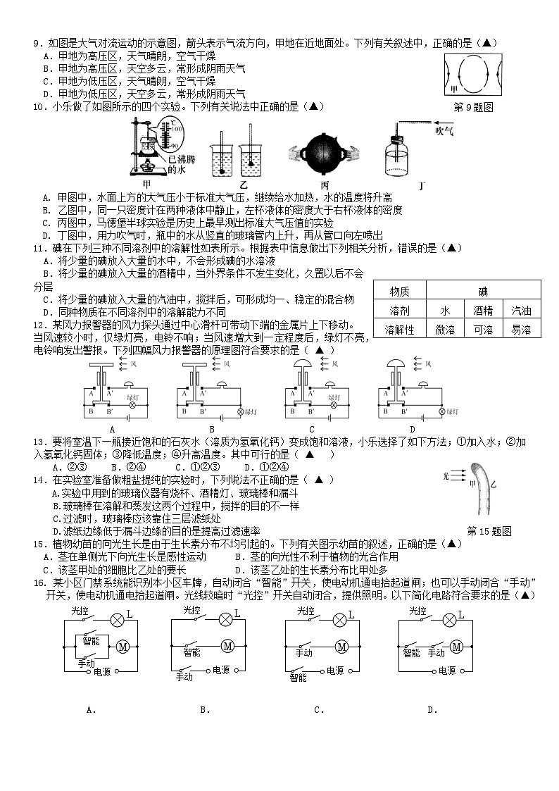 保俶塔实验学校八年级科学模拟卷第2页