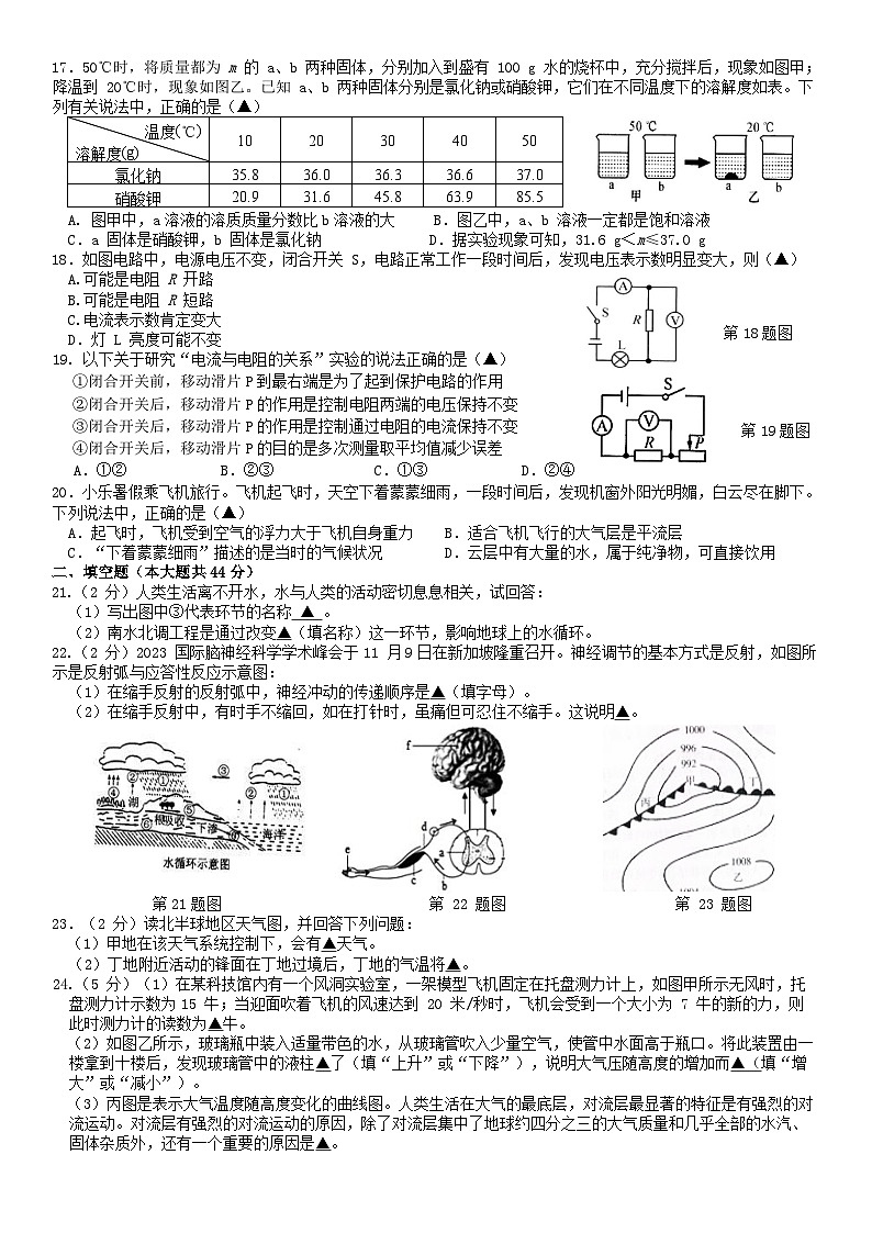 保俶塔实验学校八年级科学模拟卷第3页