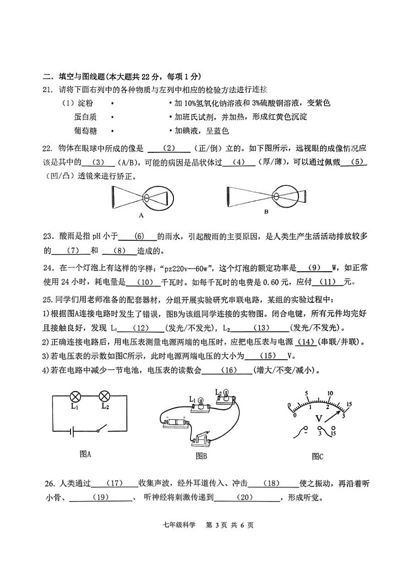 上海市青浦区2023-2024学年七年级上学期期末测试科学试题第3页
