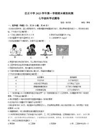 浙江省杭州市启正中学2023-2024学年上学期七年级科学期末模拟试卷(无答案)