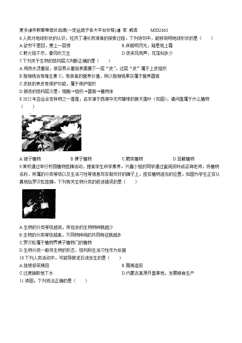 浙江省杭州市启正中学2023-2024学年上学期七年级科学期末模拟试卷(无答案)02