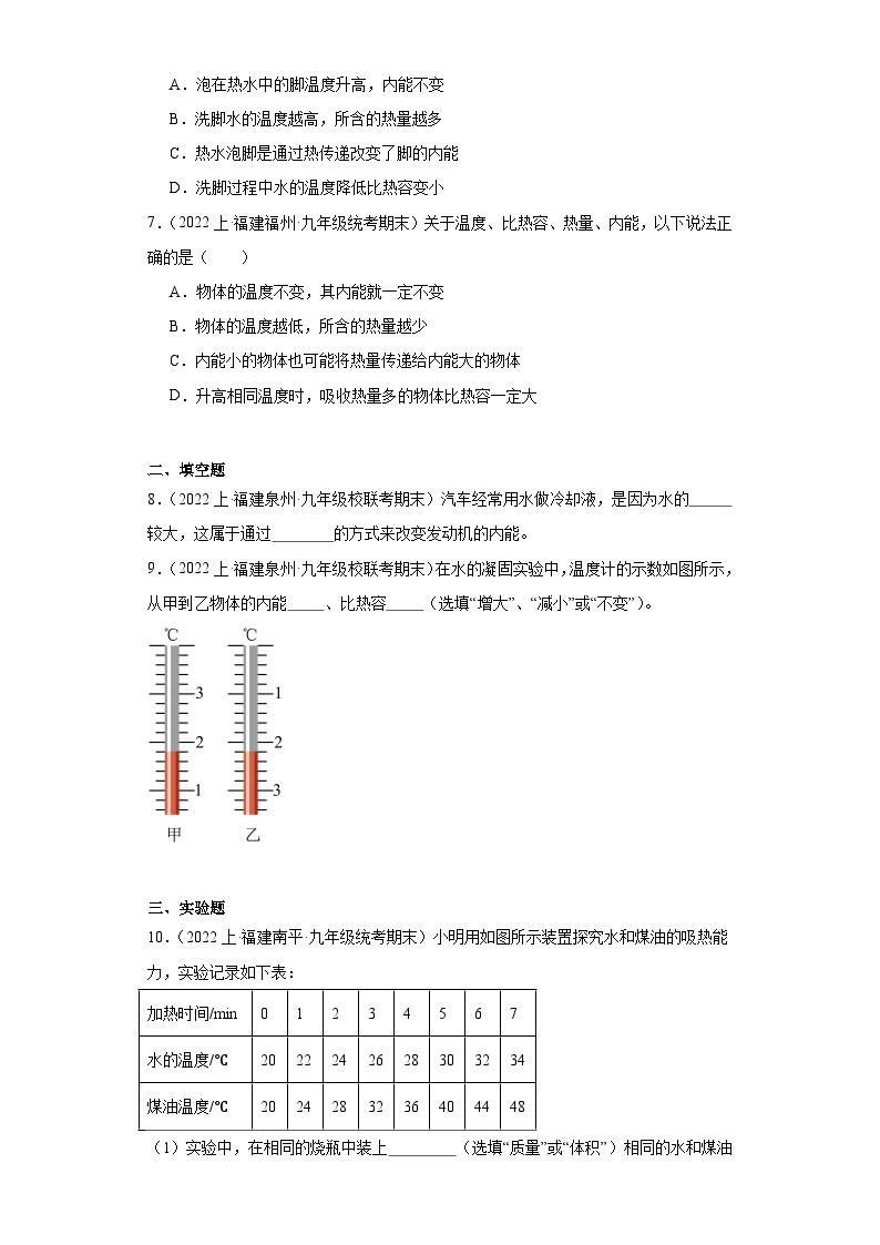 13.2科学探究：物质的比热容-福建省2023-2024九年级物理上学期期末专题复习02