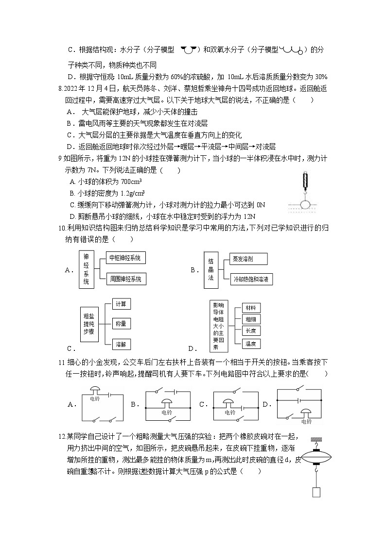 浙江省金华市义乌市绣湖中学2023-2024学年八年级上学期1月调研检测科学试题第2页