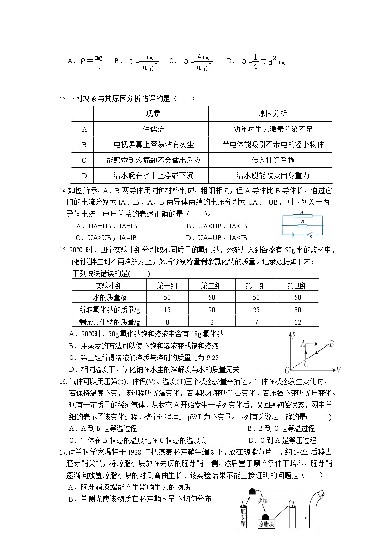 浙江省金华市义乌市绣湖中学2023-2024学年八年级上学期1月调研检测科学试题第3页
