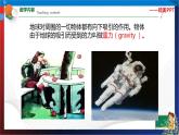 3.3 重力  七年级科学下册同步备课（浙教版）（课件+练习）