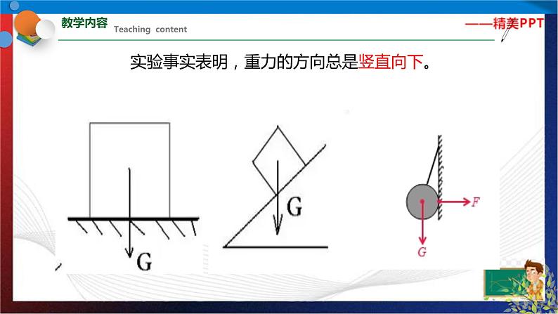 3.3 重力  七年级科学下册同步备课（浙教版）（课件+练习）05