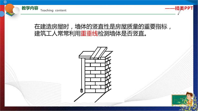 3.3 重力  七年级科学下册同步备课（浙教版）（课件+练习）06