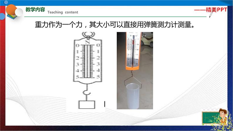 3.3 重力  七年级科学下册同步备课（浙教版）（课件+练习）08