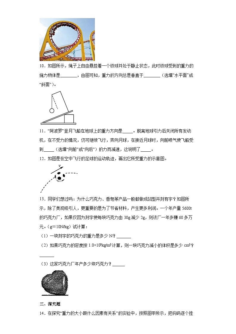3.3 重力  七年级科学下册同步备课（浙教版）（课件+练习）03