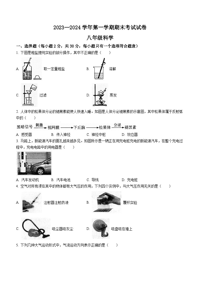 浙江省绍兴市2023-2024学年八年级上学期期末考试科学试题01