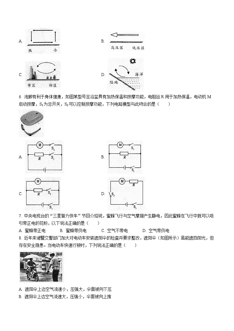 浙江省绍兴市2023-2024学年八年级上学期期末考试科学试题02