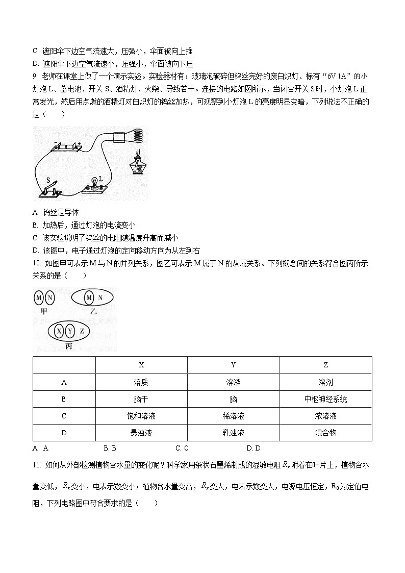 浙江省绍兴市2023-2024学年八年级上学期期末考试科学试题03