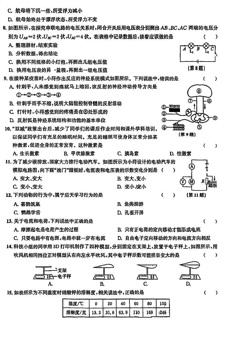浙江省湖州市长兴县华盛达实验中学2023-2024学年八年级上学期1月期末科学试题02