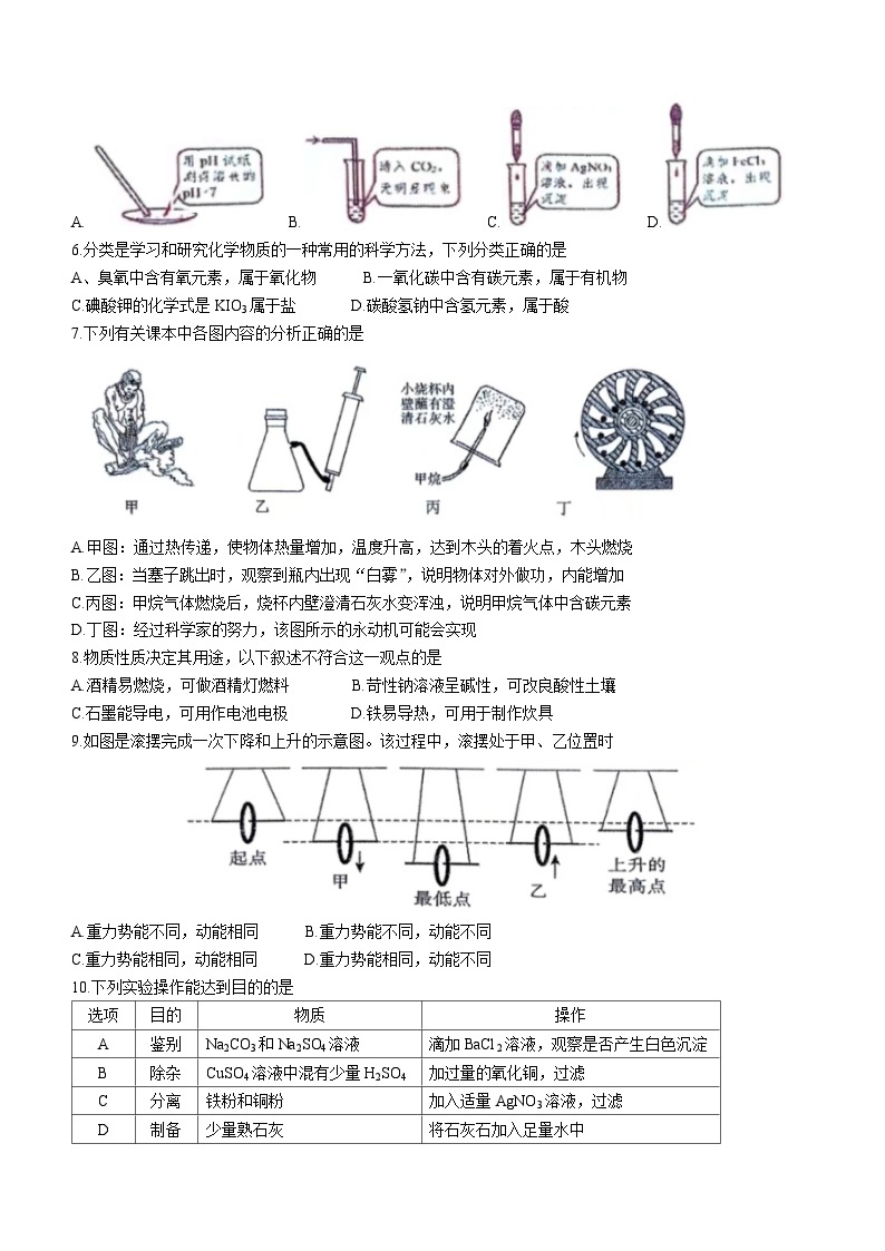 浙江省台州市黄岩实验中学2023-2024学年九年级上学期1月期末评估科学试题02