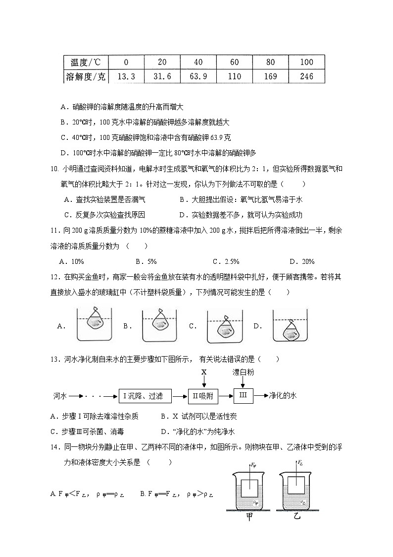 2023-2024学年浙江省温州市八年级上册9月返校检测科学模拟试题（附答案）03