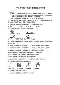 浙江省宁波市海曙区部分校2023-2024学年八年级上学期期末考试科学试卷+