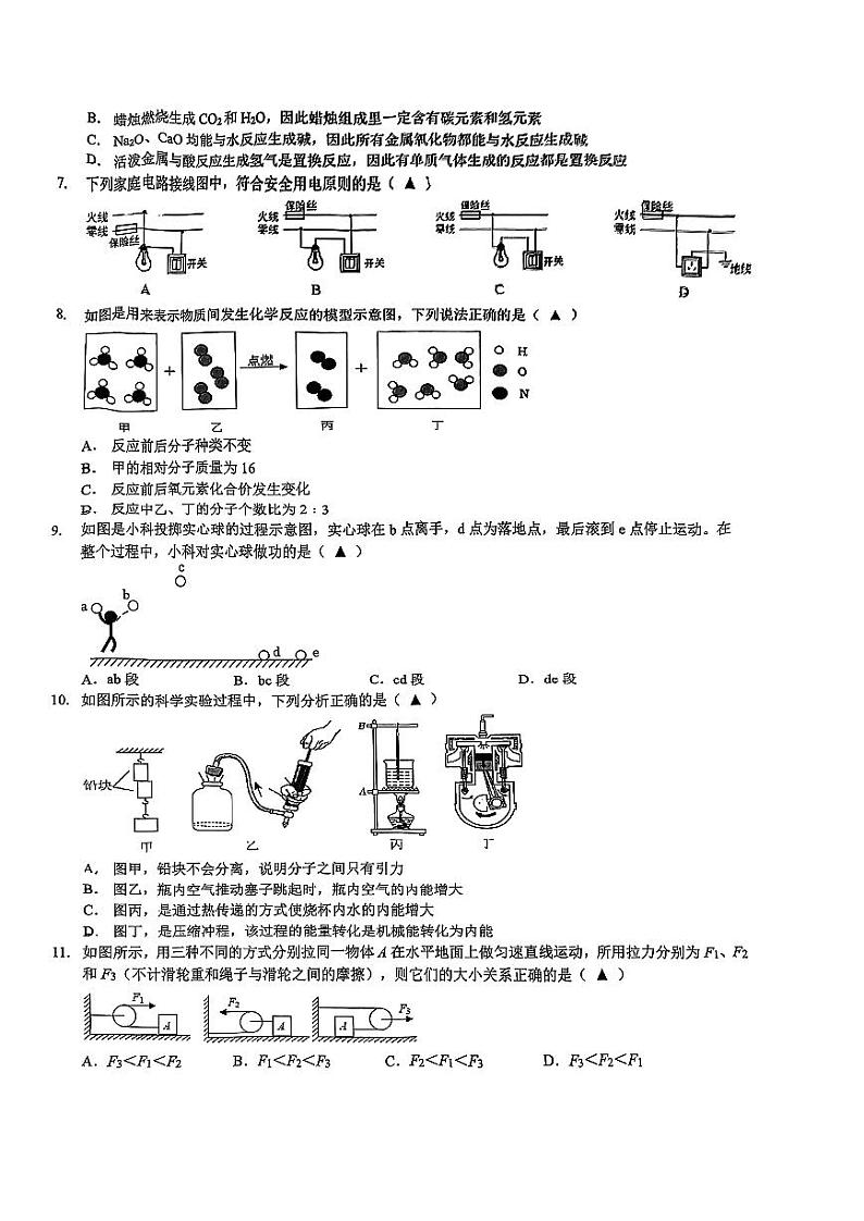 浙江省宁波市镇海区2023-2024学年上学期九年级期末期末质量检测科学试卷02