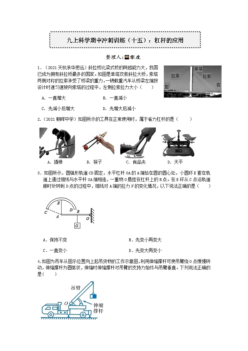 浙教版上学期九年级科学“期中冲刺”核心考点训练（十五）：杠杆的应用01
