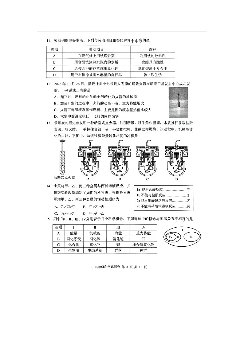 浙江省台州市黄岩区2023-2024学年九年级上学期期末检测科学试题03