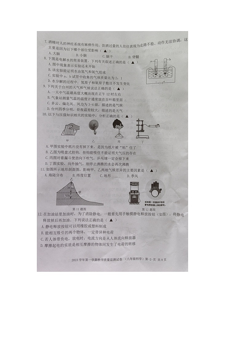 浙江省台州市临海市2023-2024学年八年级上学期期末检测科学试题第2页