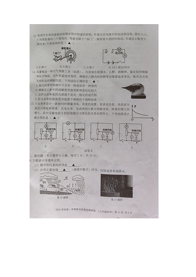 浙江省台州市临海市2023-2024学年八年级上学期期末检测科学试题第3页