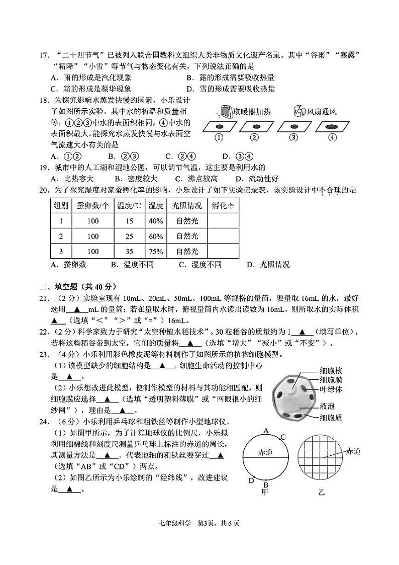 浙江省杭州市拱墅区2023-2024学年上学期期末七年级科学试题03