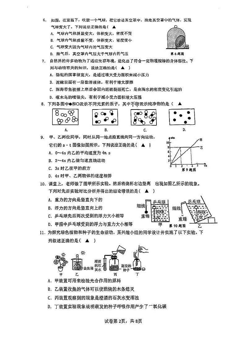 浙江省宁波市北仑区2023-2024学年八年级上学期1月期末科学试题第2页